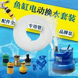 魚缸換水器的價格：電動魚缸換水器價格 魚缸換水器的價格：電動魚缸換水器價格 魚缸百科 第4張