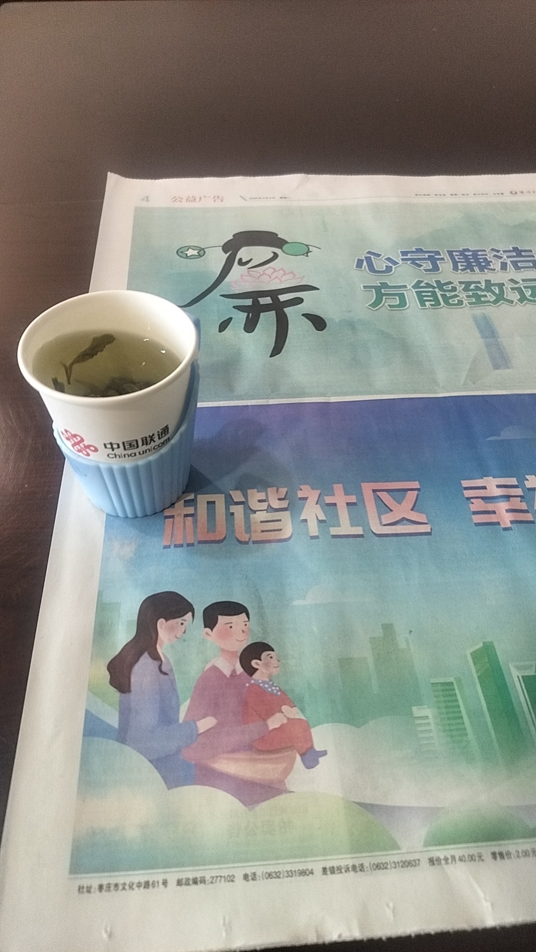 一杯茶看日報