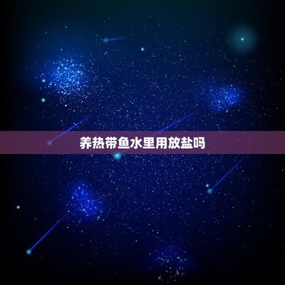 滕州市善園金海水族館（滕州市善園金海水族館電話）