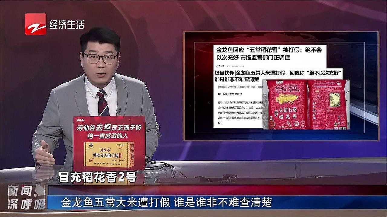 金龍魚全面下架