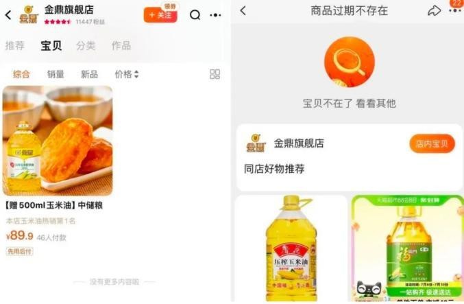 金龍魚全面下架