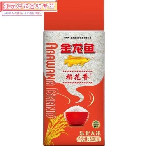 金龍魚稻花香米多少錢一斤 龍魚百科 第8張 金龍魚稻花香米多少錢一斤 金龍魚稻花香米多少錢一斤 龍魚百科 第8張