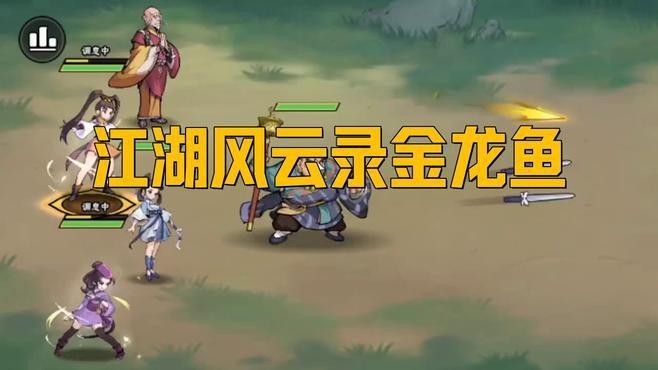 介紹金龍魚(yú)游戲視頻大全