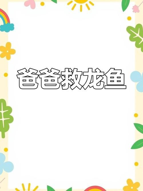 恐龍魚跳缸可以救嗎圖片