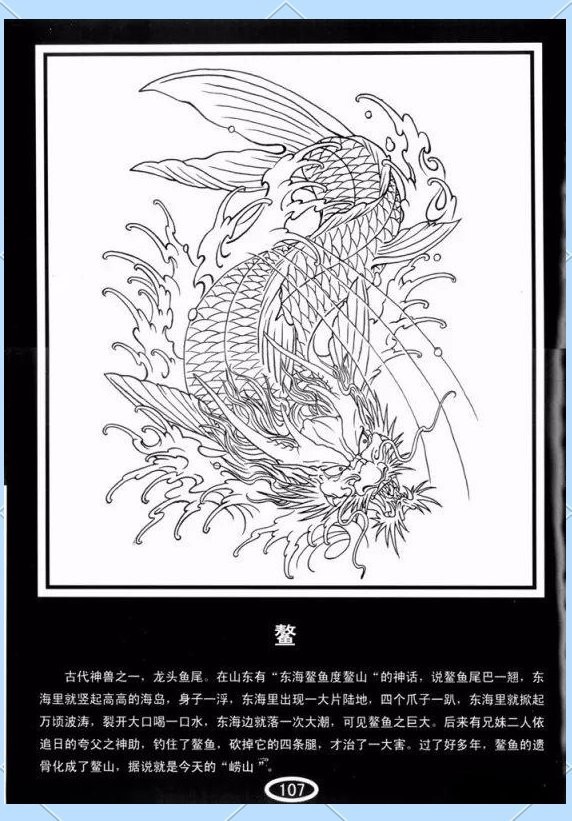 龍頭魚尾神獸在哪些文化中常見？
