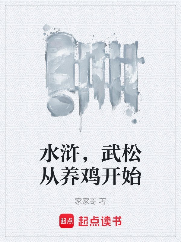 《龍養雞是風》是否是一部作品？