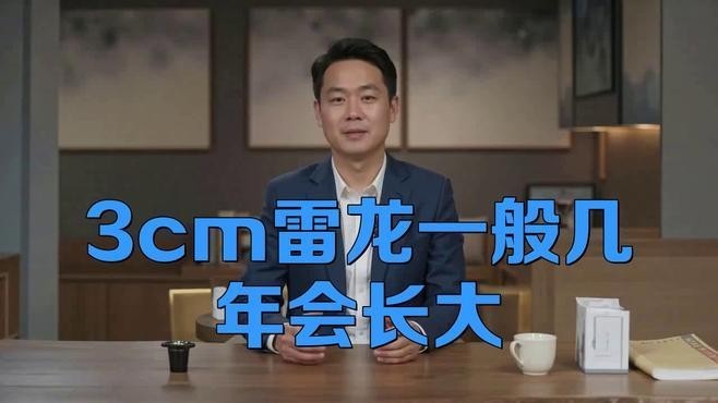 雷龍魚的生長周期