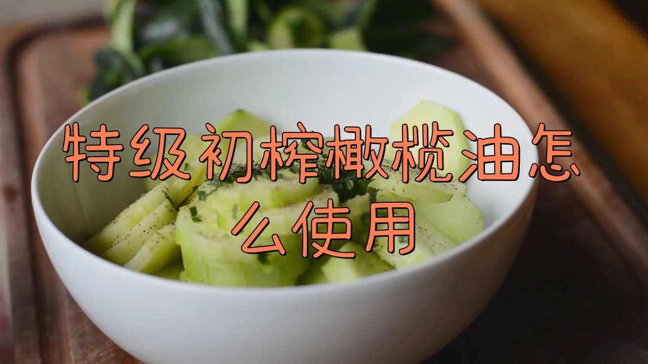 金龍魚特級初榨橄欖油的價格是多少？