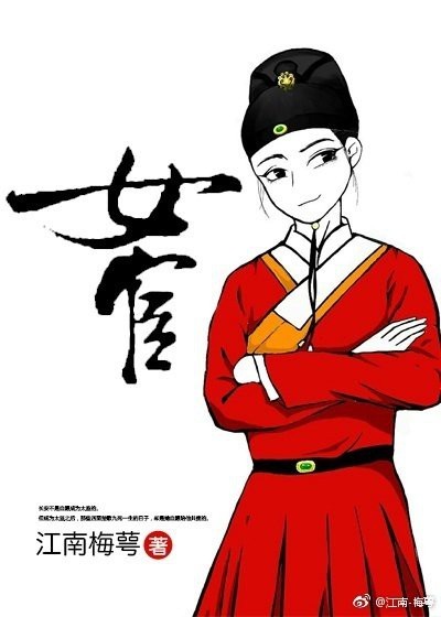 作者江南梅萼的病情如何？