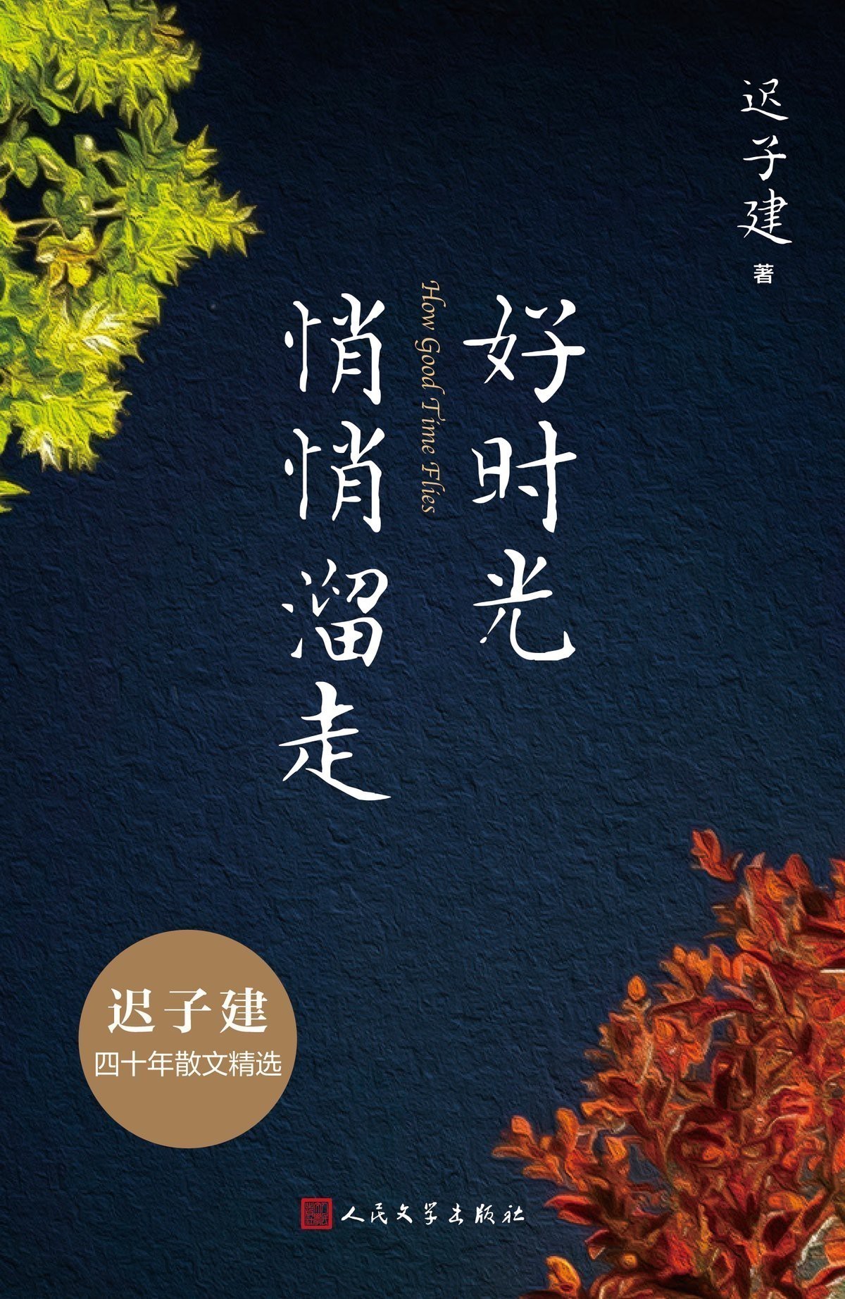 《龍魚閣》小說有出版計劃嗎？