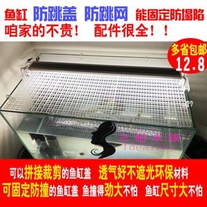 魚缸防跳板:關于魚缸防跳板的一些詳細信息 魚缸百科 第1張 魚缸防跳板:關于魚缸防跳板的一些詳細信息 魚缸防跳板:關于魚缸防跳板的一些詳細信息 魚缸百科 第1張