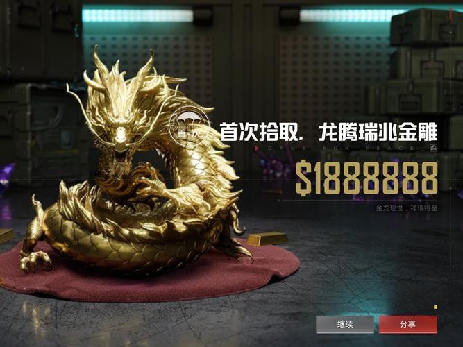 《和平精英》有哪些金龍皮膚？