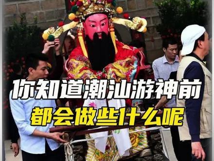 潮汕龍魚拜神圖片欣賞