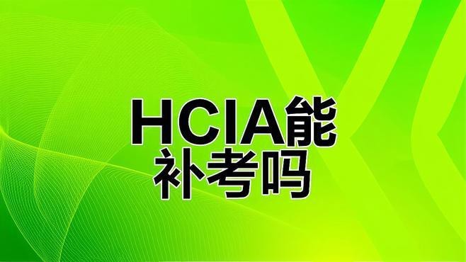 證書失效后如何重新獲得？
