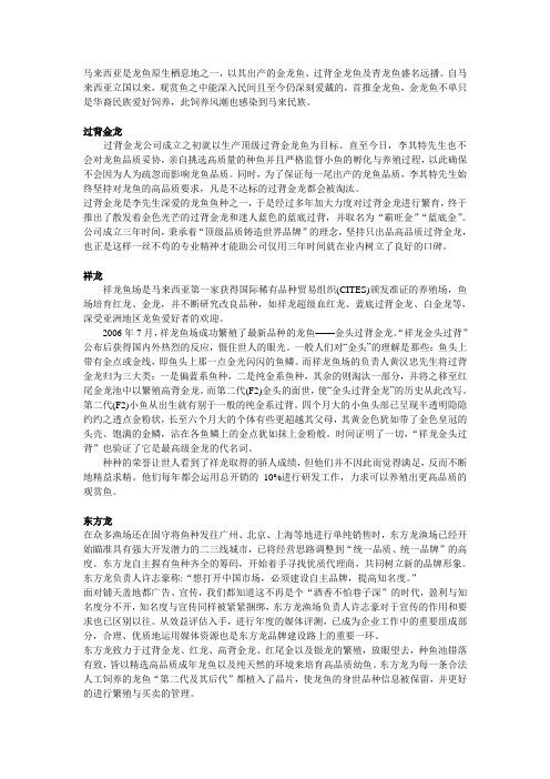 馬來西亞有哪些專業金龍魚渠道？