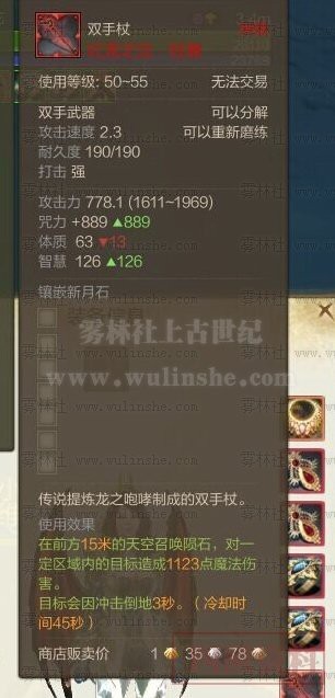 紅龍之眼在游戲《上古世紀》中的效果