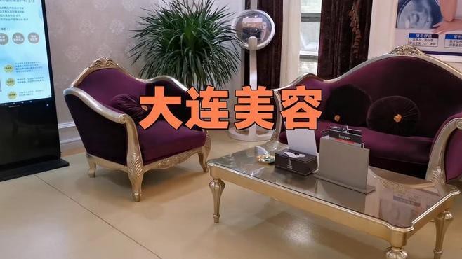 大連龍魚美容醫院怎么樣啊