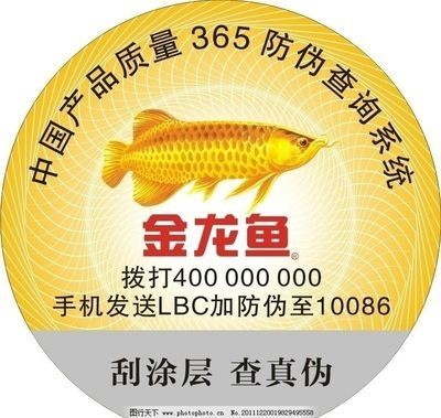 金龍魚防偽標志在哪里，如何辨別金龍魚防偽標志的真偽