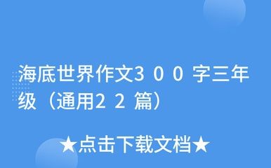 關(guān)于魚缸的作文三百字：300字左右關(guān)于魚缸的作文：《我家的魚缸》