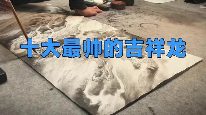 吉祥龍設計作品中哪件最受歡迎？