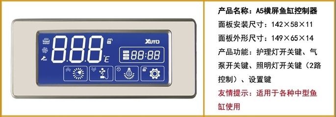 魚缸控制面板 圖標說明：魚缸控制面板品牌對比評測魚缸控制面板圖標說明詳情 魚缸控制面板 圖標說明：魚缸控制面板品牌對比評測魚缸控制面板圖標說明詳情 魚缸百科 第5張
