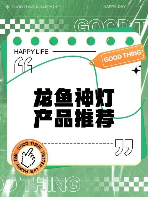 哪個品牌的龍魚燈性價比最高？