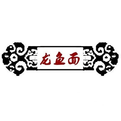 描寫龍魚的詞語（龍魚與風水文化關系,龍魚飼養環境要求龍魚飼養環境要求）
