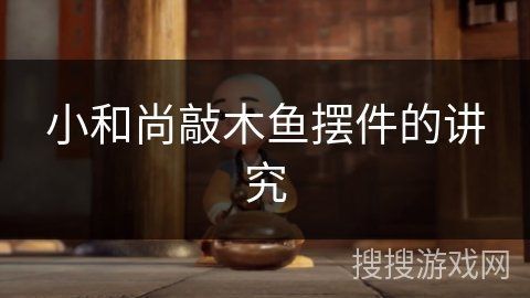 魚(yú)擺件多久需要清洗一次？