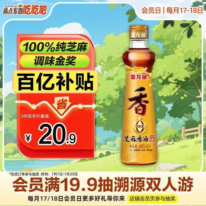 金龍魚芝麻香油有哪些規(guī)格可選？