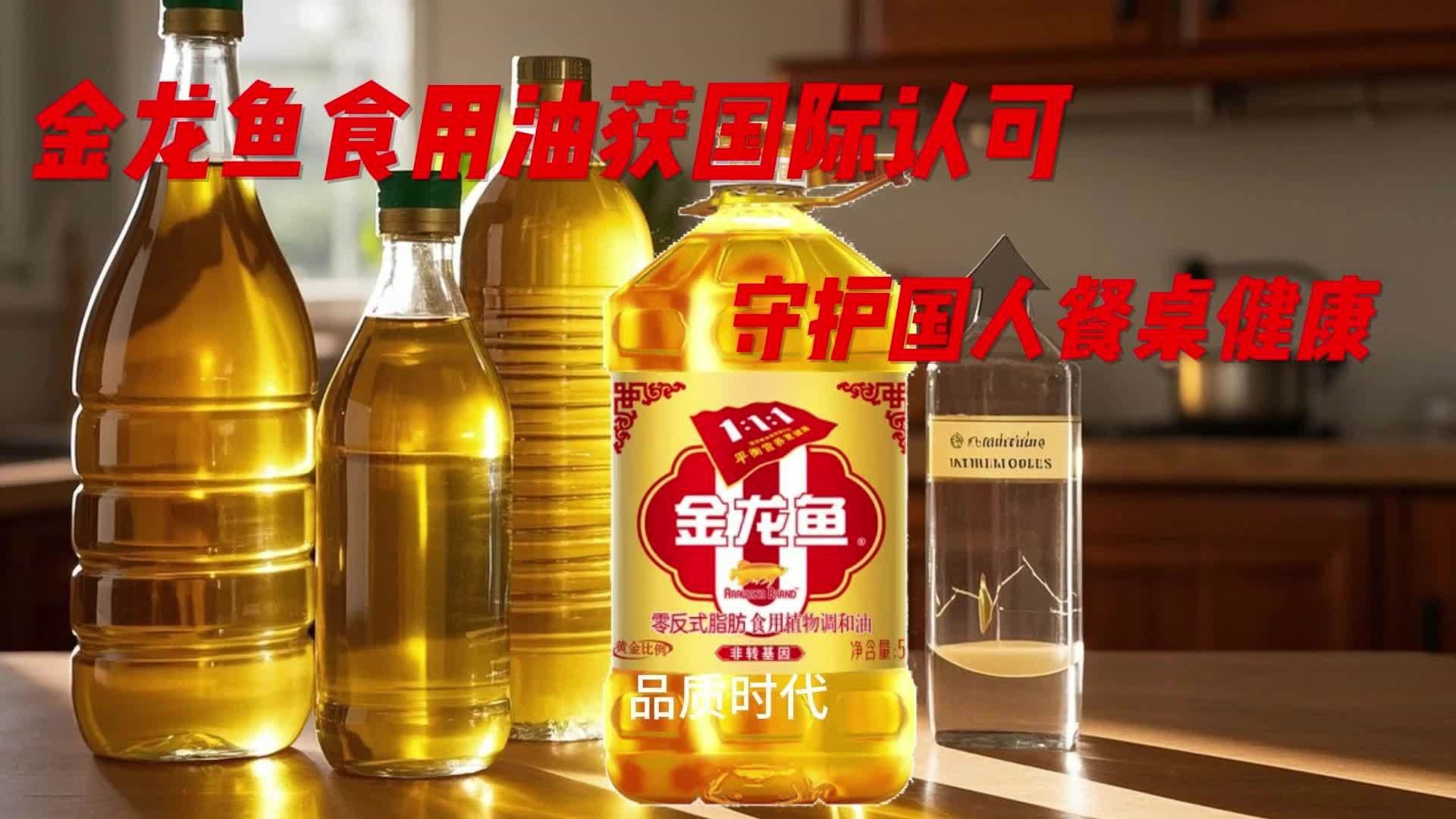 金龍魚的品牌價值觀是什么？