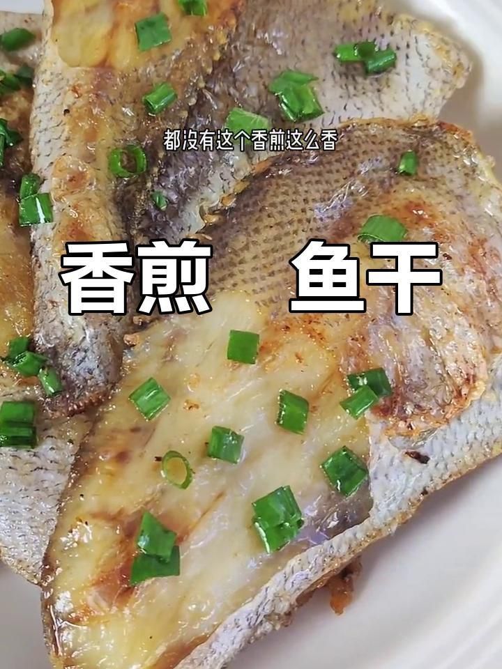 鮸魚干的家常做法