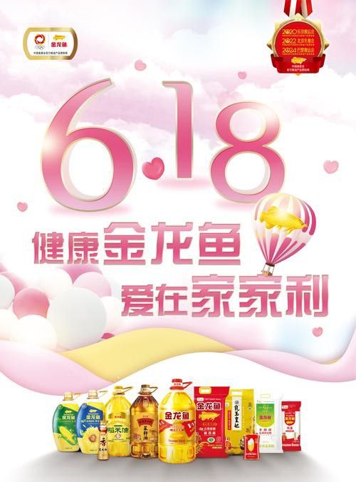 金龍魚父親節,618大促