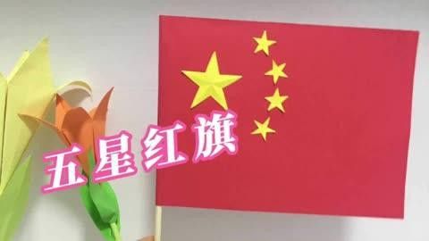 推薦一些紅龍旗手工藝品的制作視頻教程