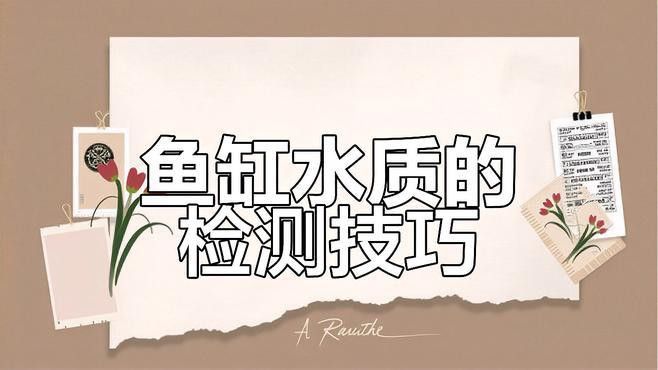 如何檢測水質中的氨和亞硝酸鹽含量？
