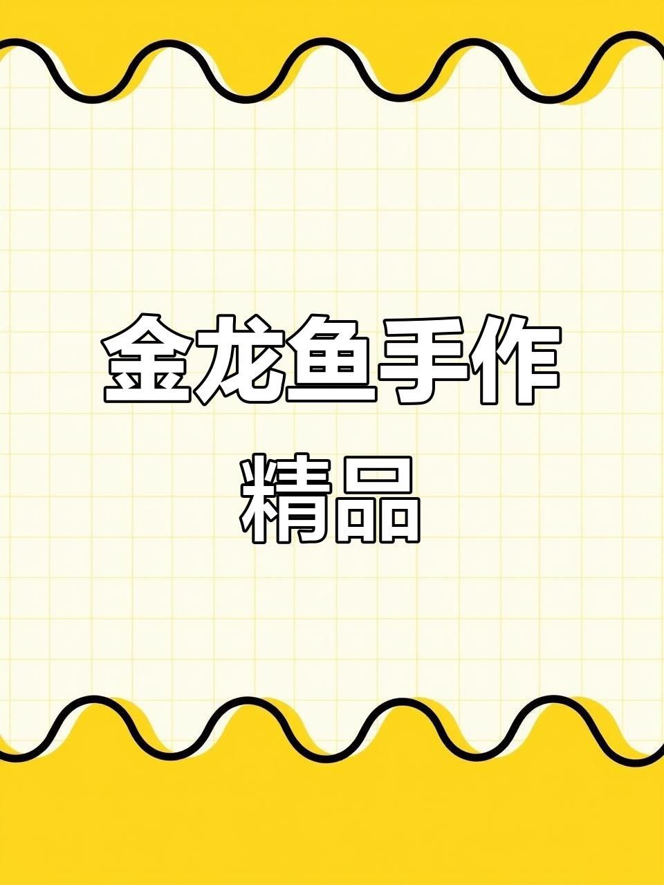 金龍魚擺件有哪些材質(zhì)選擇？