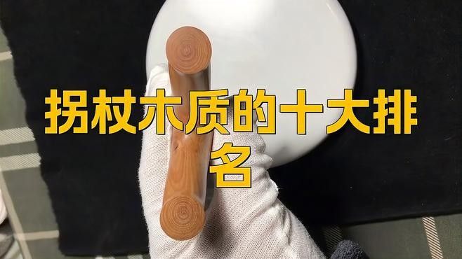 龍頭拐杖有哪些品牌推薦？