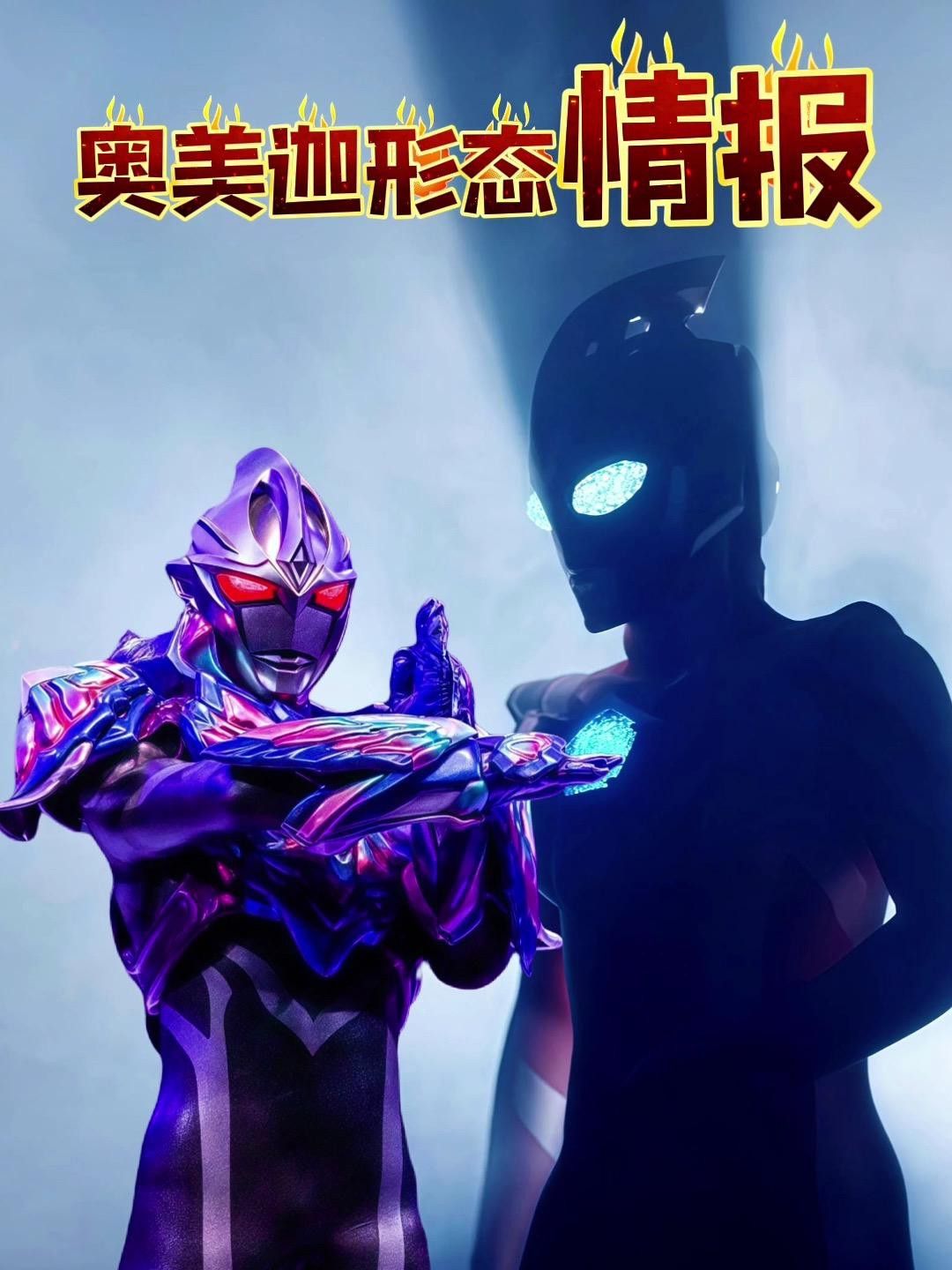兩種融合形態中哪個更強？