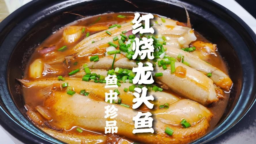 能提供龍頭魚的烹飪圖片嗎？