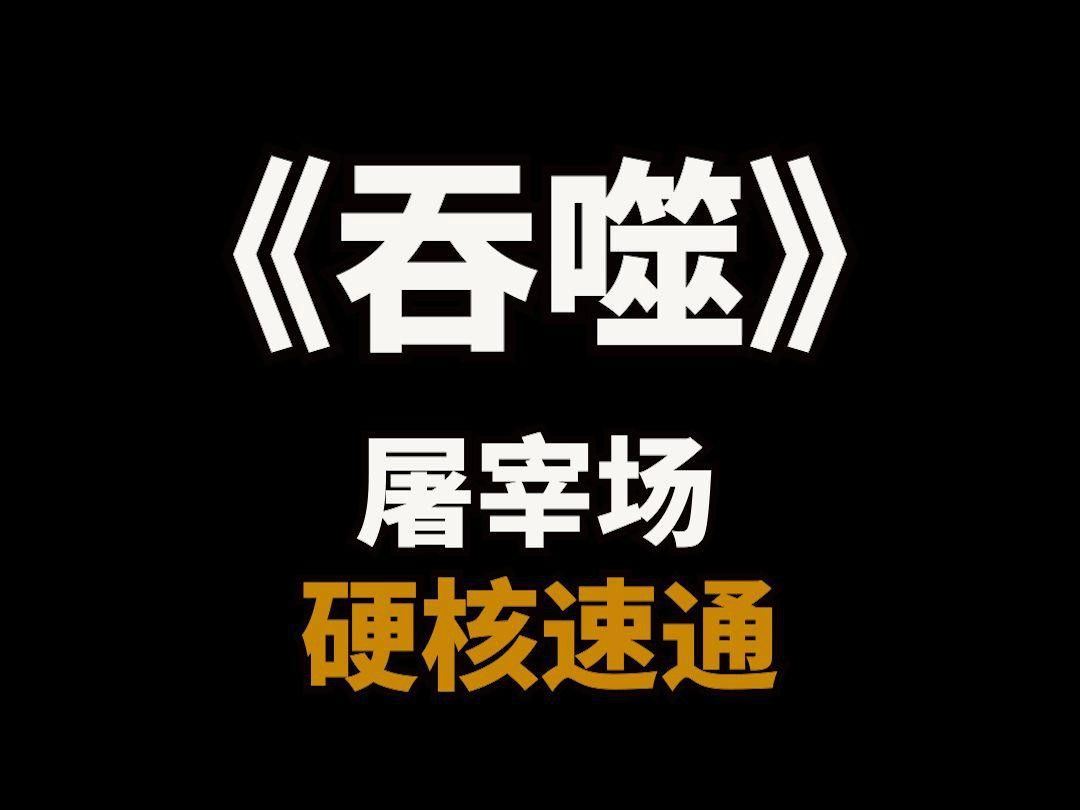 《饑餓鯊：世界》有哪些特色？