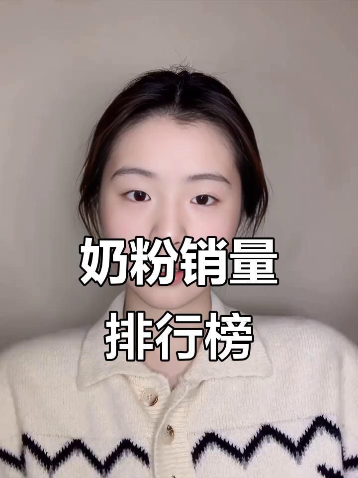 奶粉哪個(gè)品牌最好最安全