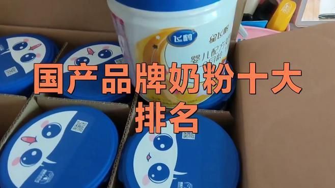 奶粉哪個(gè)品牌最好最安全