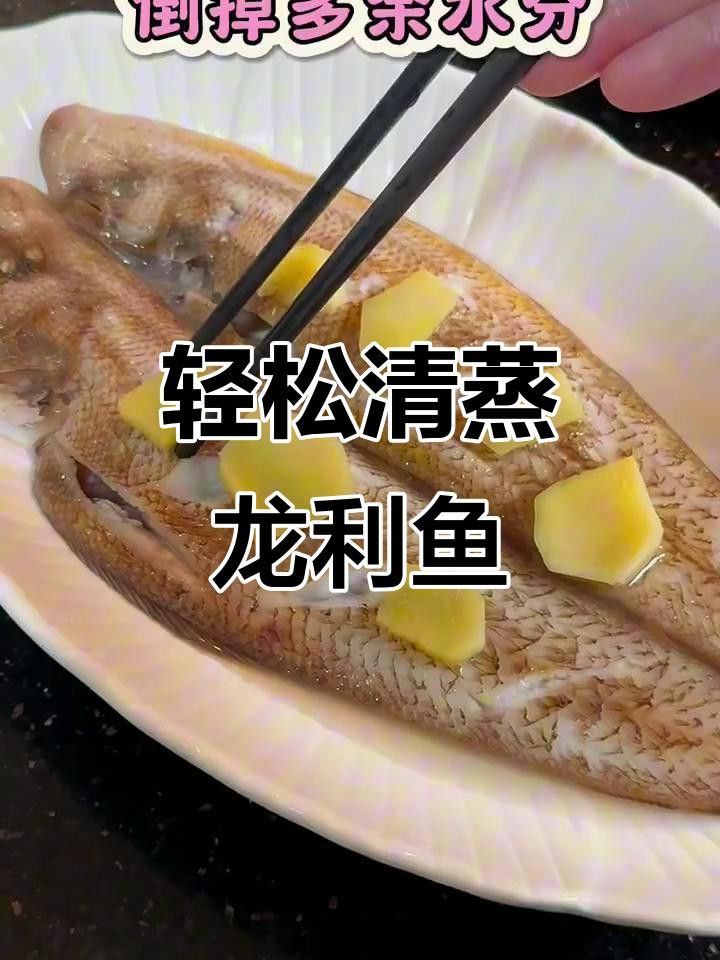 龍魚清蒸需要多長(zhǎng)時(shí)間？