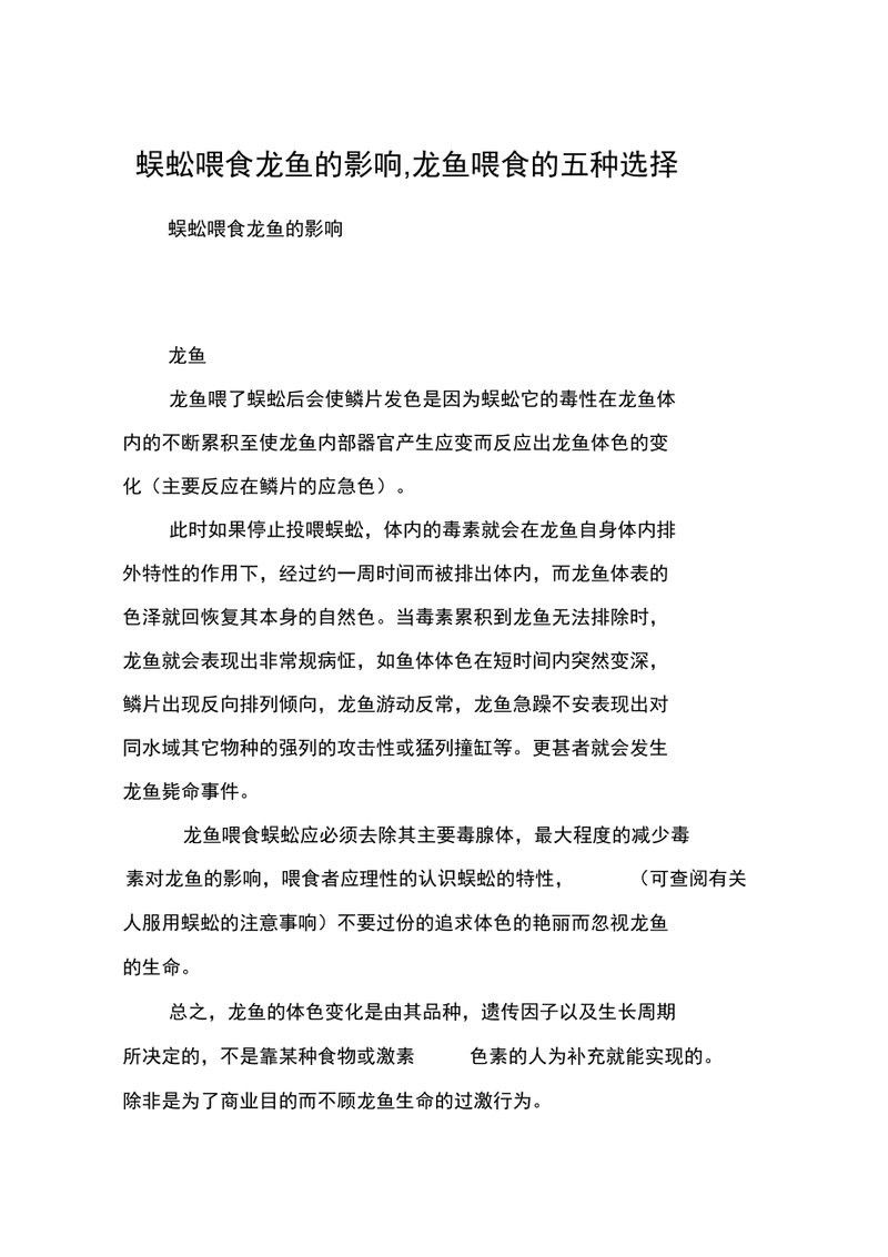 龍魚喂蜈蚣需要處理嗎