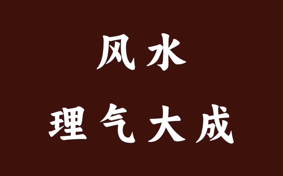 風(fēng)水教學(xué)短片有哪些推薦？