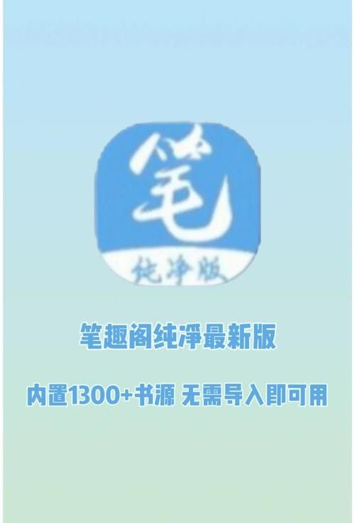 如何下載帝龍筆趣閣的小說？