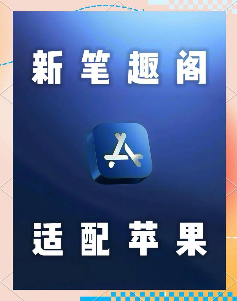 如何下載帝龍筆趣閣的小說？