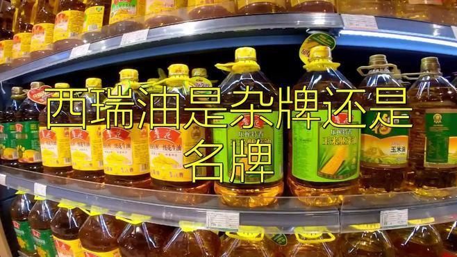 西瑞油好還是金龍魚好