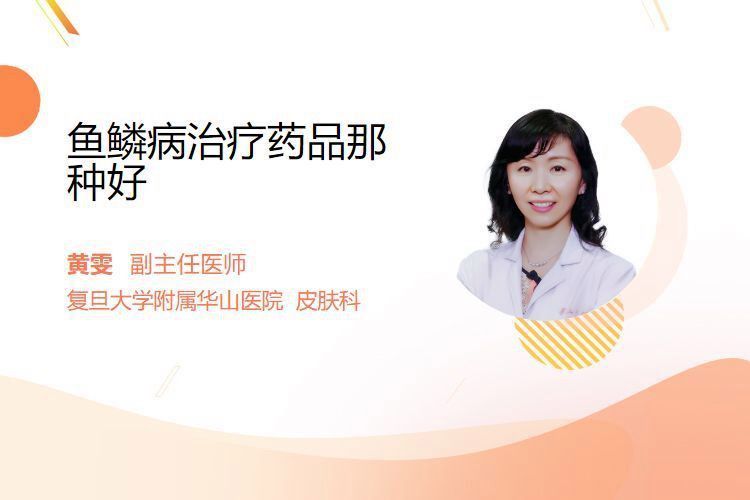 哪些藥膏對去除手上魚鱗最有效？