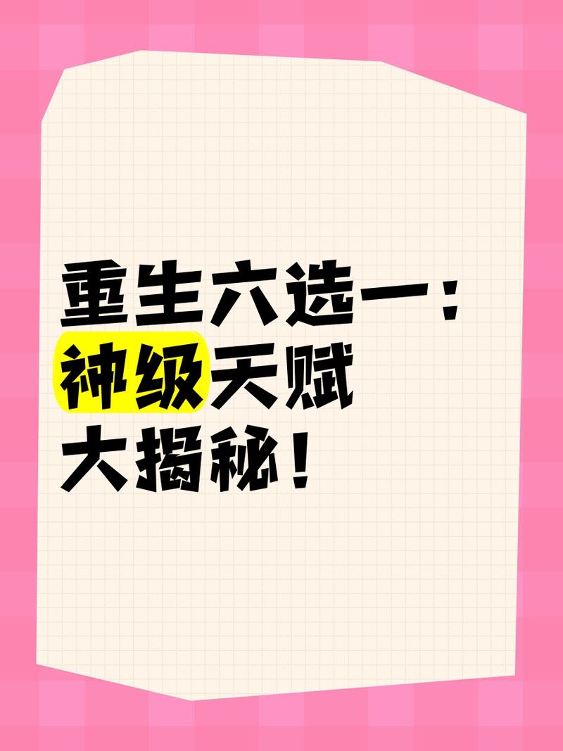 主角在重生后有哪些特殊能力？