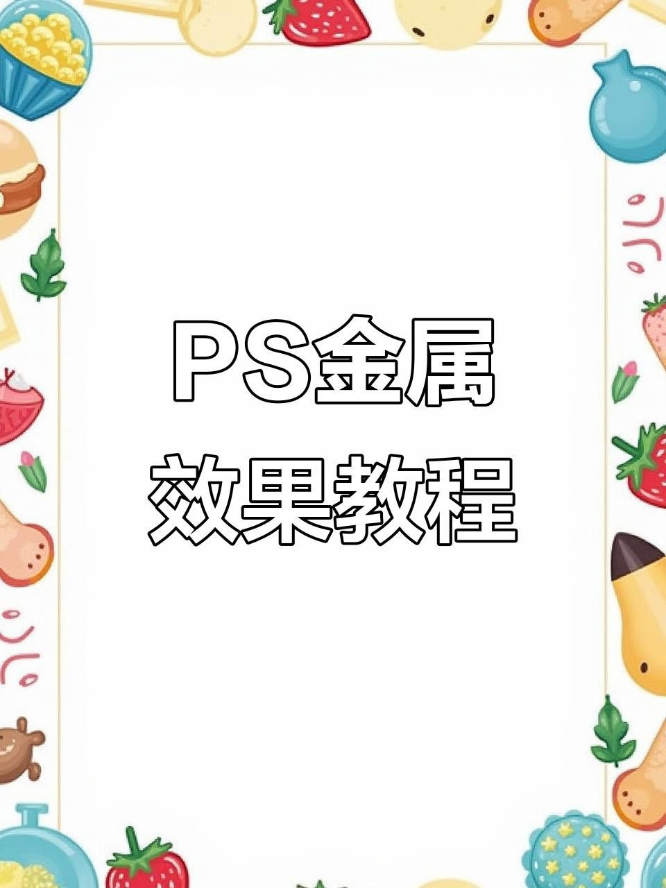 漸變效果實(shí)現(xiàn)需要哪些材料？